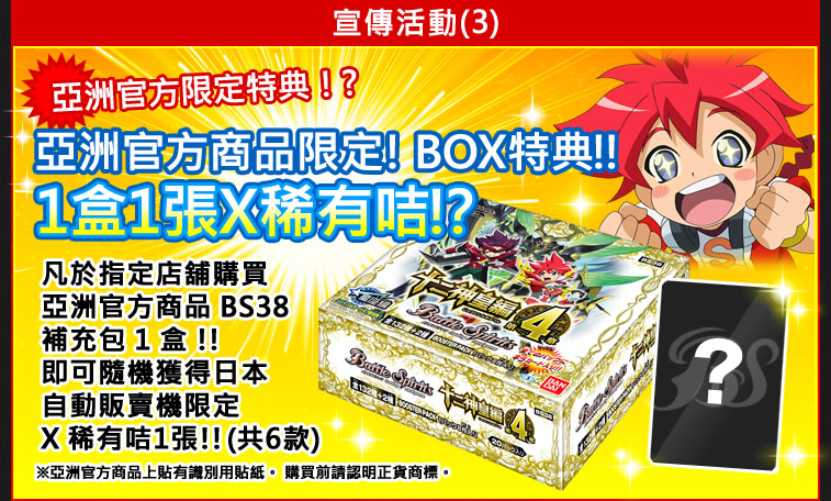 亞洲官方商品限定！
BOX特典！！1盒1PR 咭！？