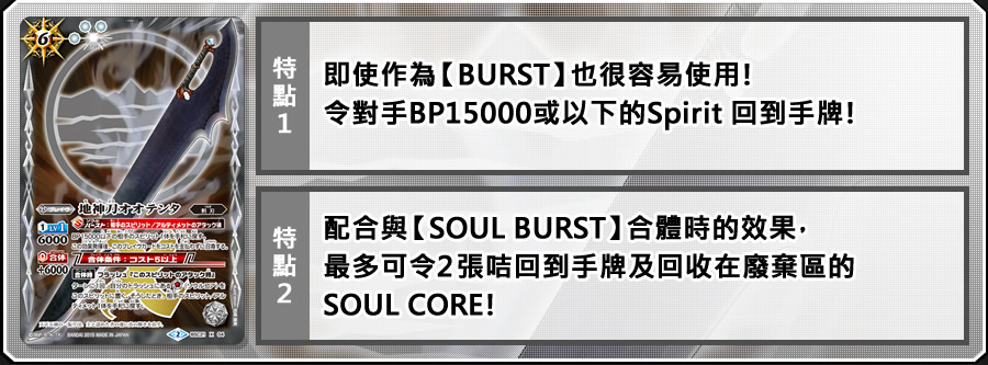 即使作為【BURST】也很容易使用！令對手BP15000 或以下的Spirit 回到手牌！