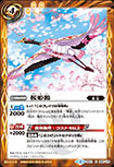 桜姫鶴