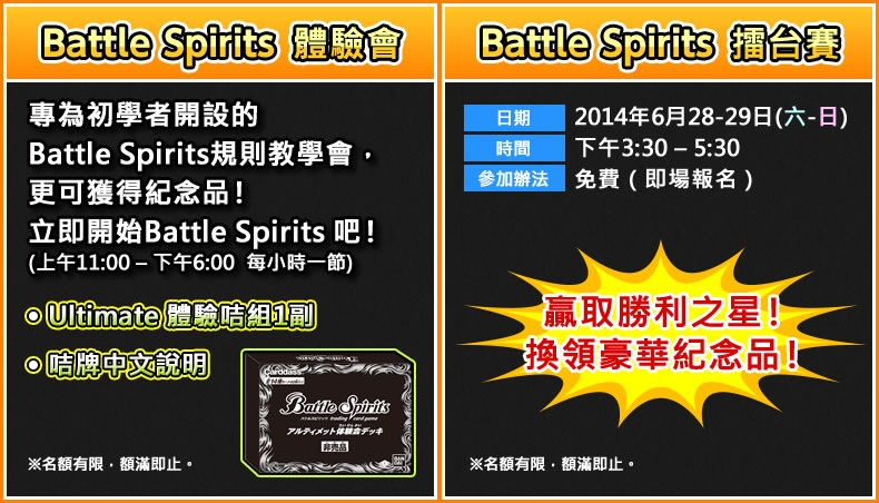 Battle Spirits 體驗會、Battle Spirits 擂台賽