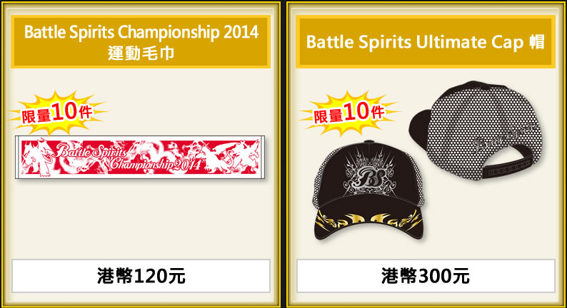 運動毛巾／Battle Spirits Ultimate Cap 帽