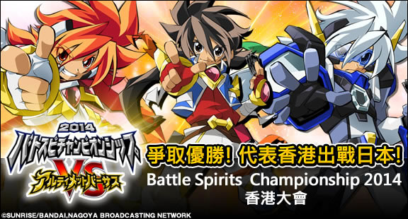 Battle Spirits Championship 2014 中南區前哨戰