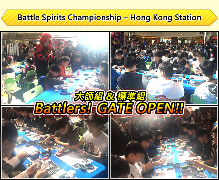 2015 Battle Spirits Championship 大會報告