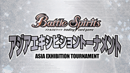 Battle Spirits亞洲交流會淘汰賽2023