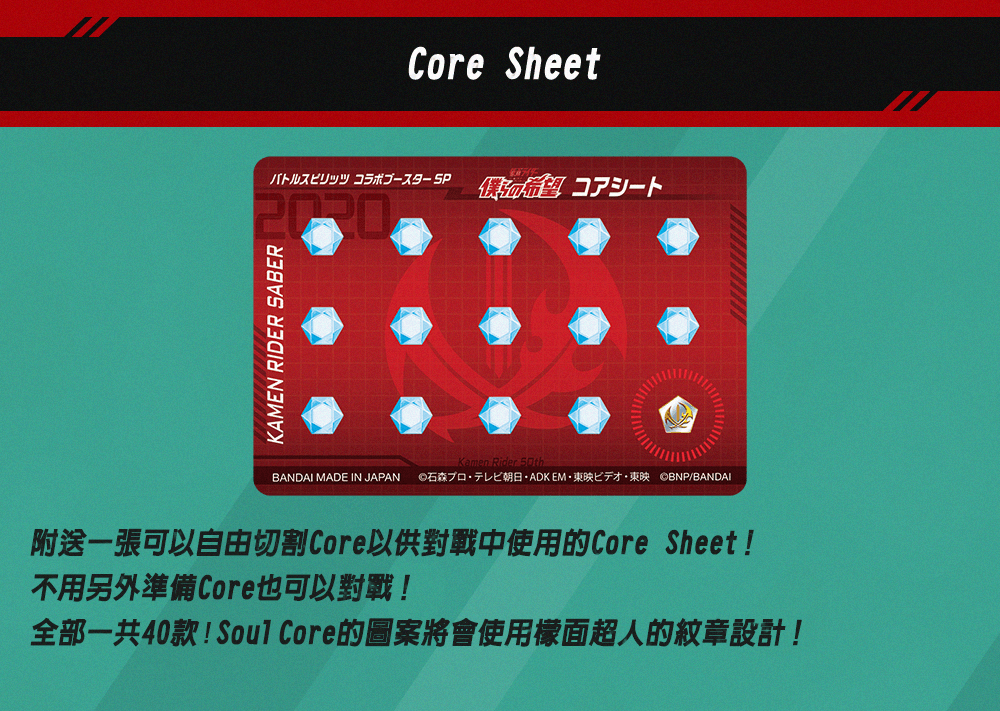 Core Sheet