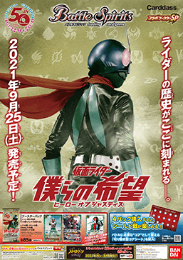 海報 [CB19]Collaboration Booster Kamen Rider 仮面ライダー 僕らの希望(ヒーローオブジャスティス)