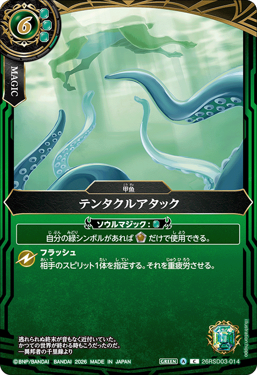 26RSD03-014
