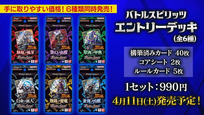 「Battle Spirits真界放企畫發表會」報告