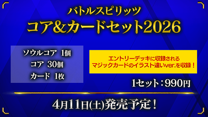「Battle Spirits真界放企畫發表會」報告